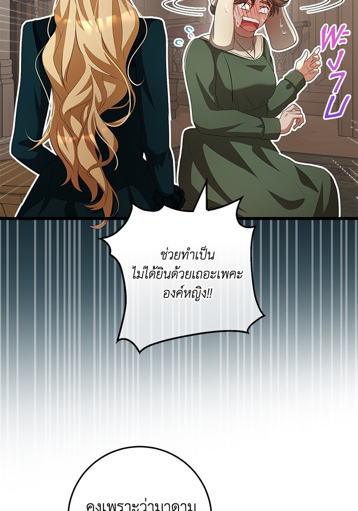 เปลี่ยนชะตาด้วยวิวาห์สีเลือด - หน้า 76