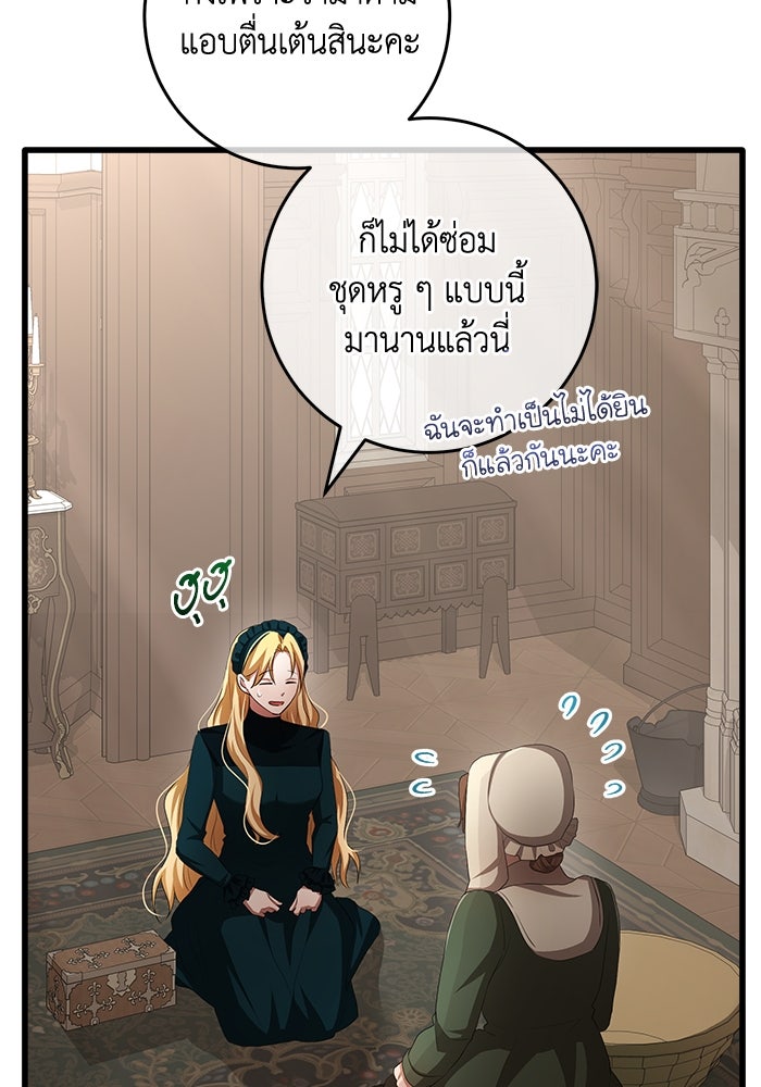 เปลี่ยนชะตาด้วยวิวาห์สีเลือด - หน้า 77