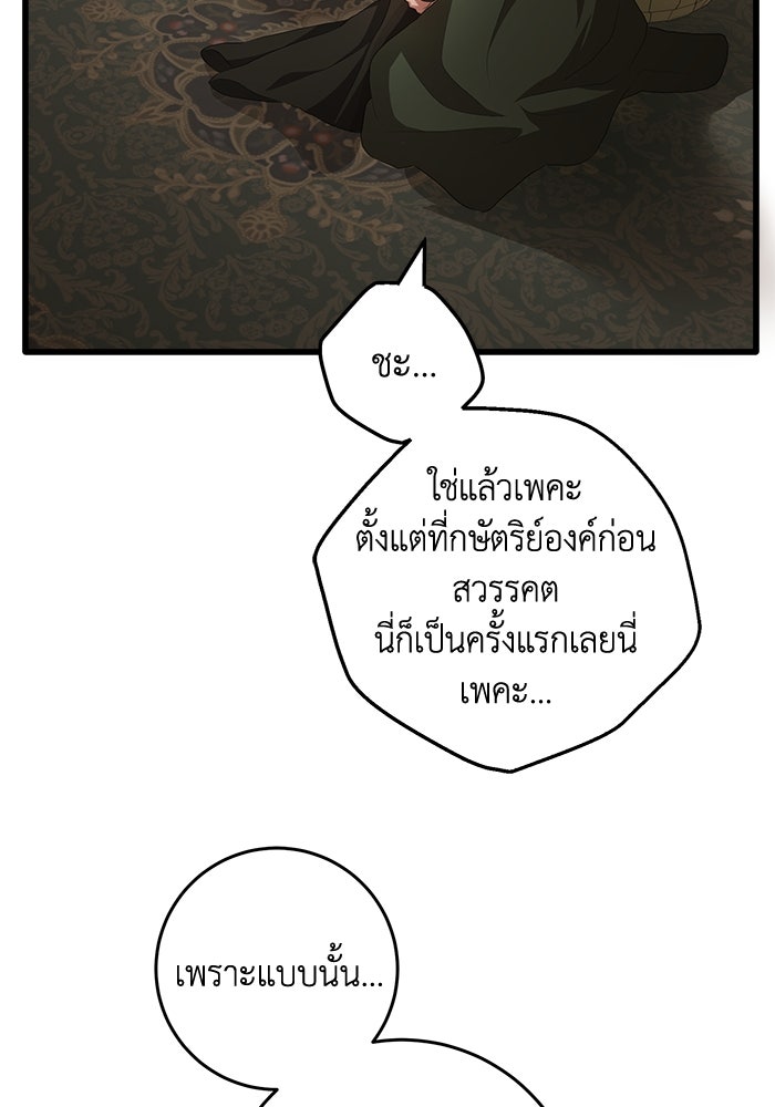เปลี่ยนชะตาด้วยวิวาห์สีเลือด - หน้า 78