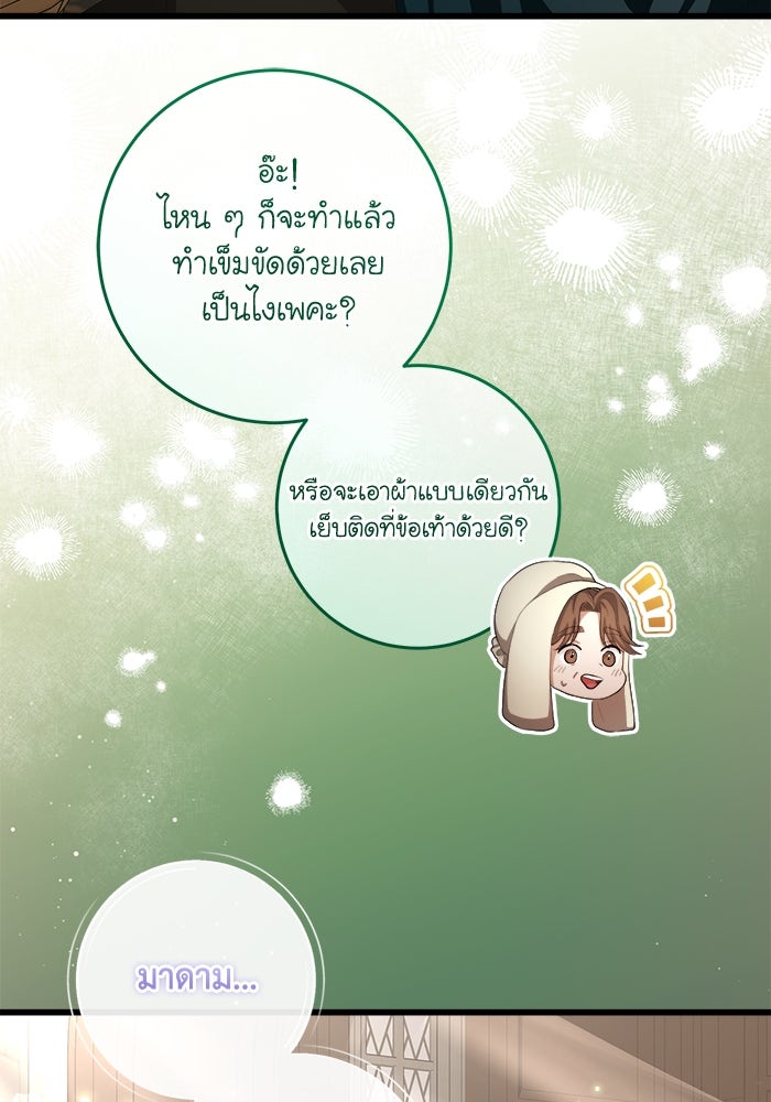 เปลี่ยนชะตาด้วยวิวาห์สีเลือด - หน้า 80