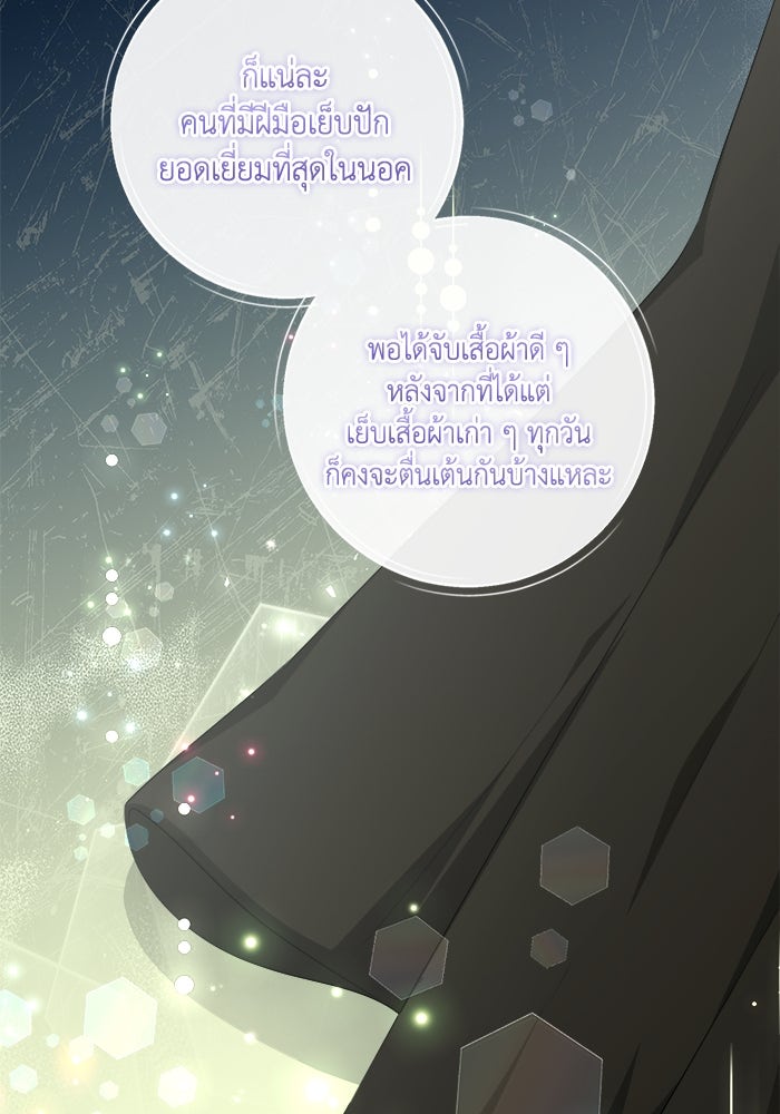 เปลี่ยนชะตาด้วยวิวาห์สีเลือด - หน้า 82