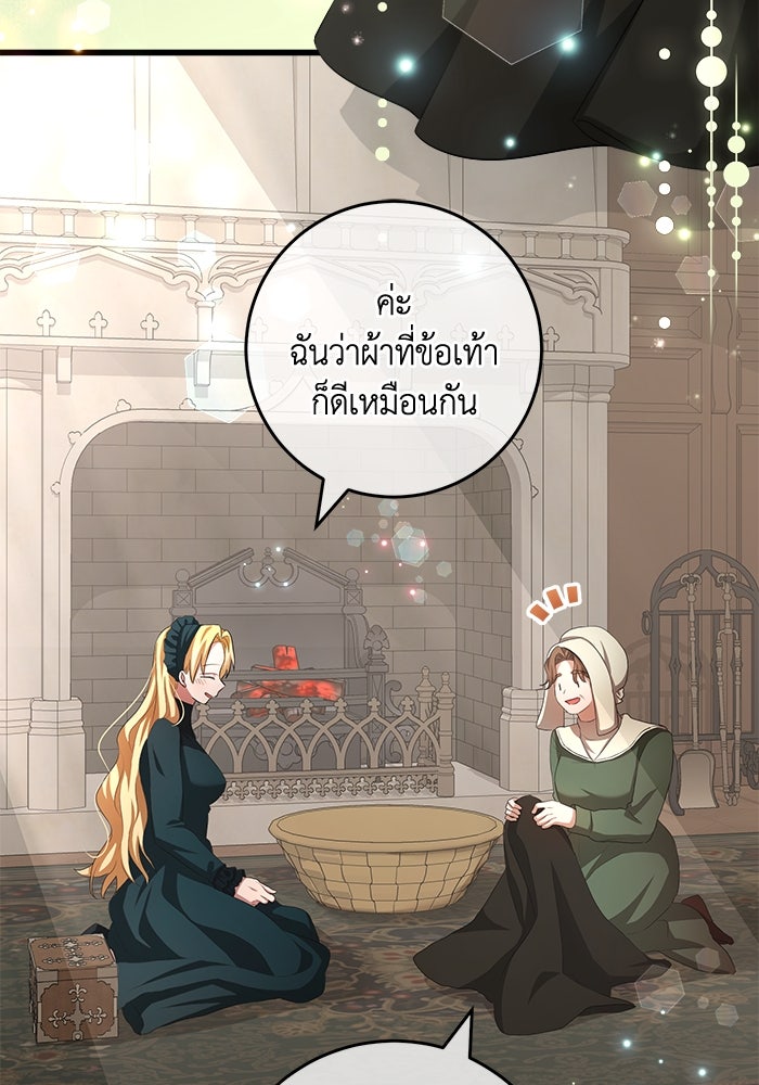 เปลี่ยนชะตาด้วยวิวาห์สีเลือด - หน้า 83