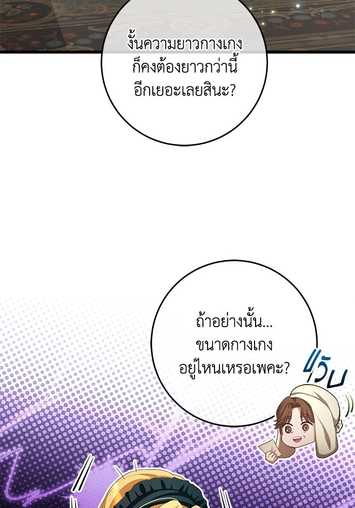 เปลี่ยนชะตาด้วยวิวาห์สีเลือด - หน้า 84