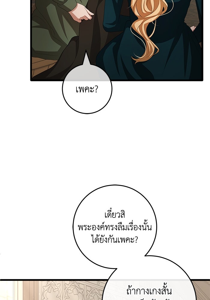 เปลี่ยนชะตาด้วยวิวาห์สีเลือด - หน้า 87