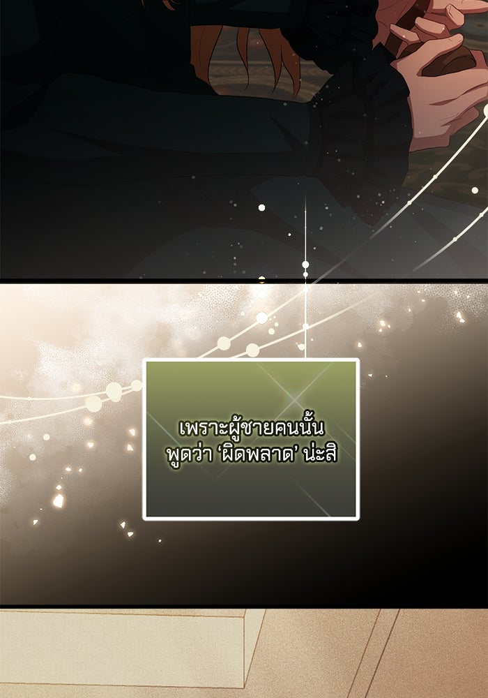 เปลี่ยนชะตาด้วยวิวาห์สีเลือด - หน้า 91