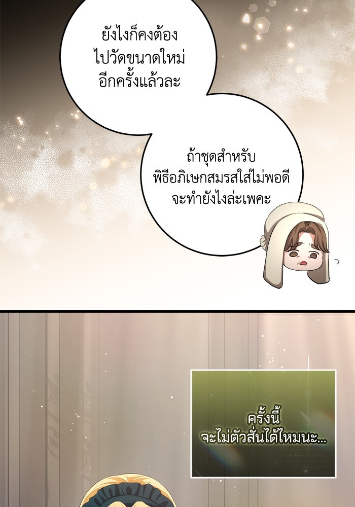 เปลี่ยนชะตาด้วยวิวาห์สีเลือด - หน้า 94