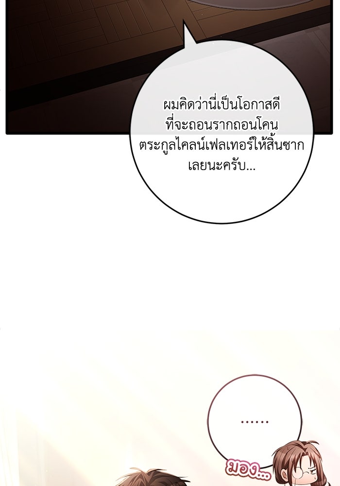 เปลี่ยนชะตาด้วยวิวาห์สีเลือด - หน้า 102