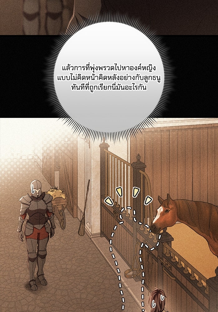 เปลี่ยนชะตาด้วยวิวาห์สีเลือด - หน้า 108