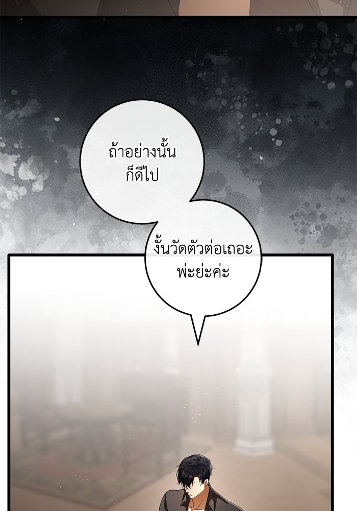 เปลี่ยนชะตาด้วยวิวาห์สีเลือด - หน้า 11