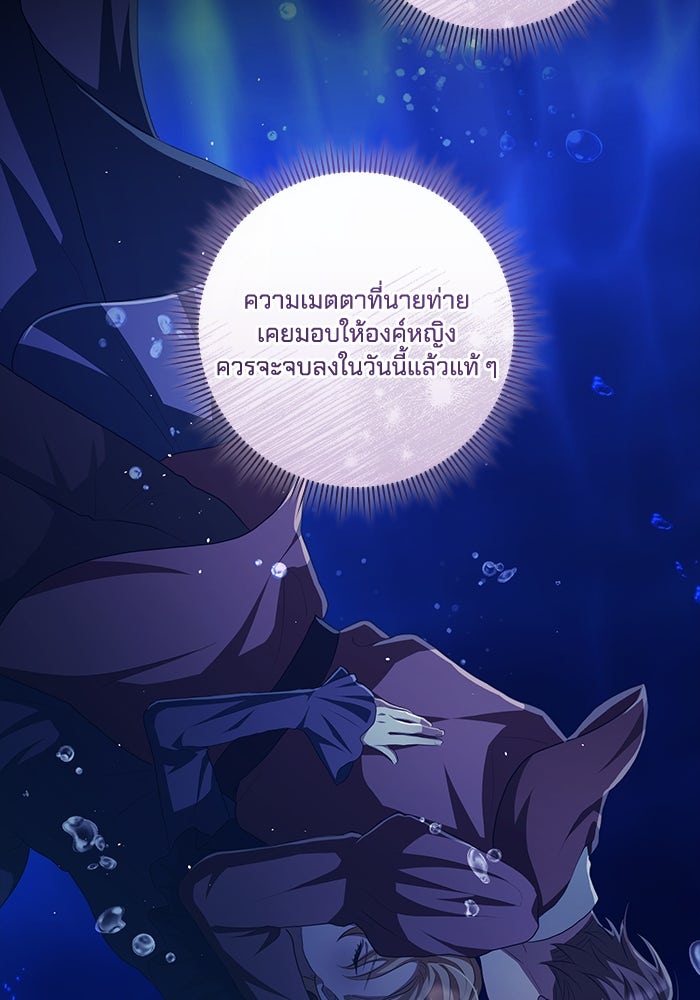 เปลี่ยนชะตาด้วยวิวาห์สีเลือด - หน้า 110