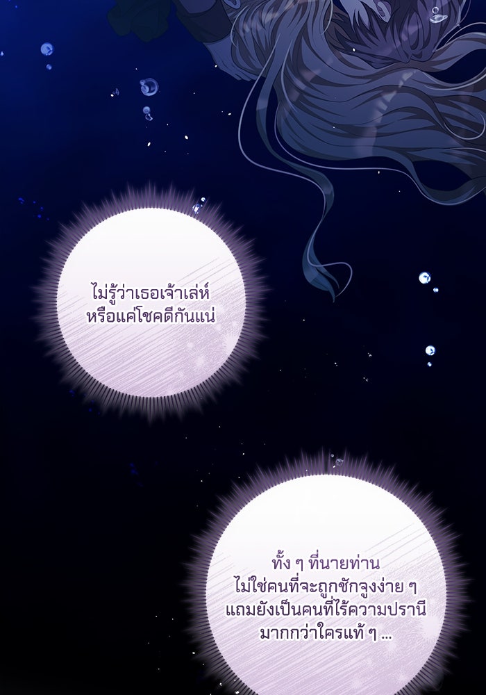 เปลี่ยนชะตาด้วยวิวาห์สีเลือด - หน้า 111