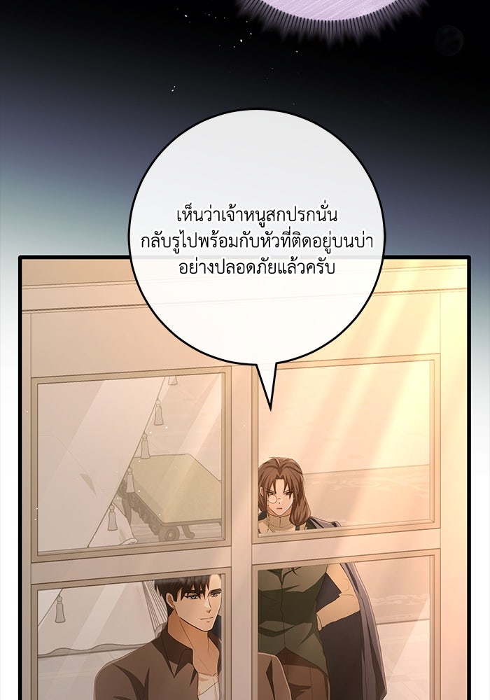 เปลี่ยนชะตาด้วยวิวาห์สีเลือด - หน้า 112