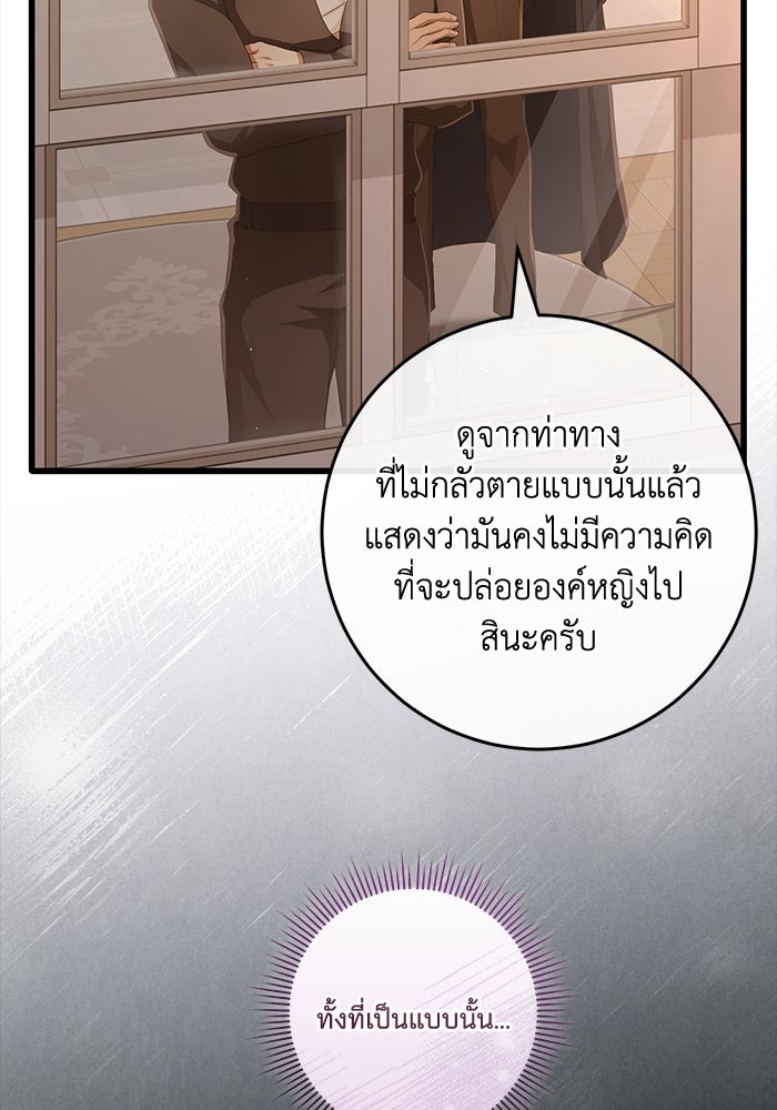 เปลี่ยนชะตาด้วยวิวาห์สีเลือด - หน้า 113