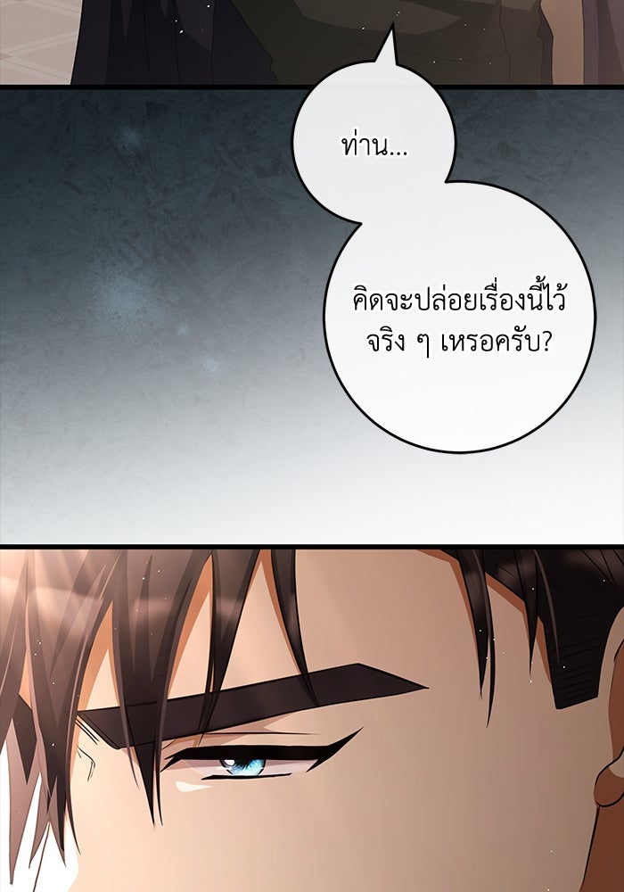 เปลี่ยนชะตาด้วยวิวาห์สีเลือด - หน้า 115
