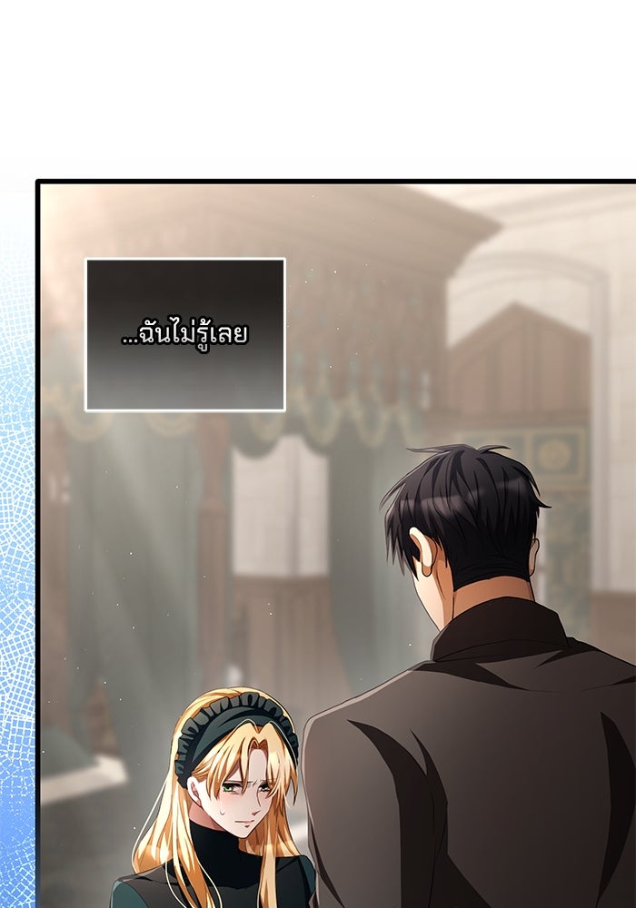 เปลี่ยนชะตาด้วยวิวาห์สีเลือด - หน้า 13
