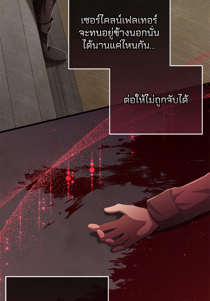 เปลี่ยนชะตาด้วยวิวาห์สีเลือด - หน้า 18