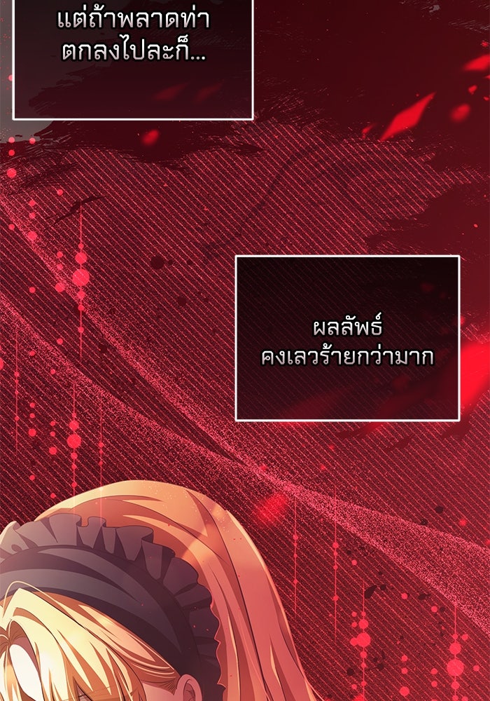 เปลี่ยนชะตาด้วยวิวาห์สีเลือด - หน้า 19