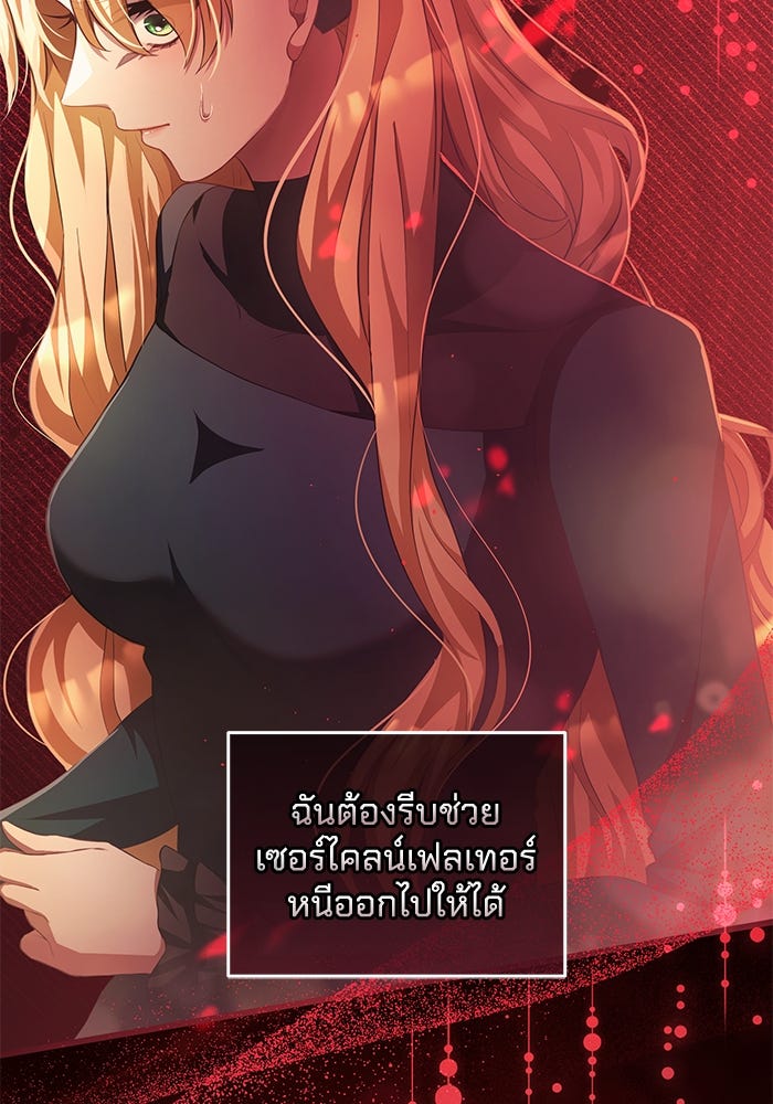 เปลี่ยนชะตาด้วยวิวาห์สีเลือด - หน้า 20