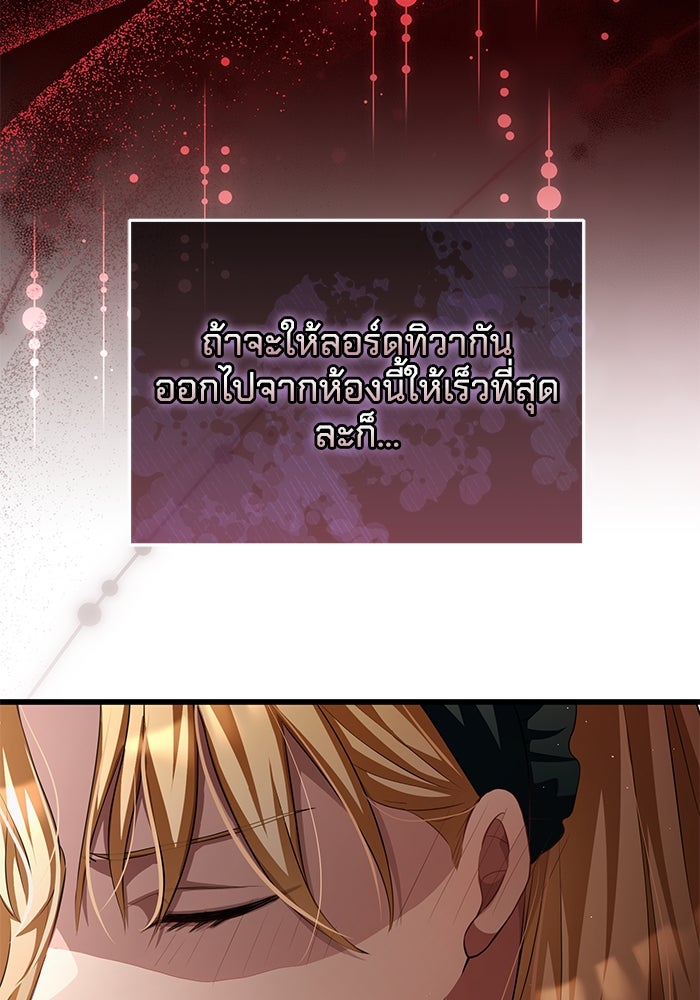เปลี่ยนชะตาด้วยวิวาห์สีเลือด - หน้า 21