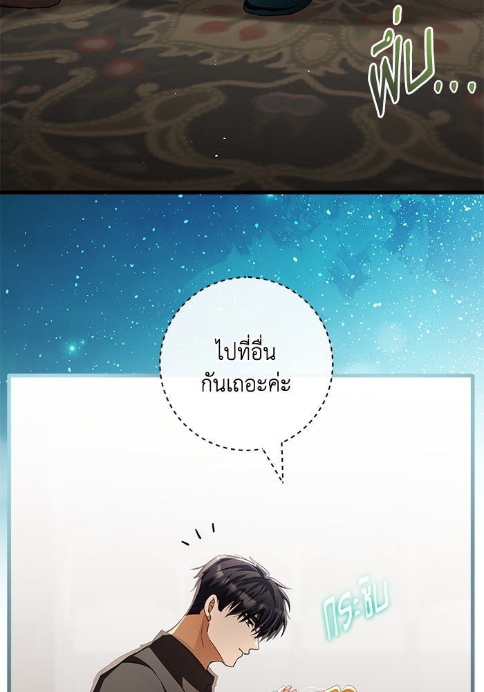 เปลี่ยนชะตาด้วยวิวาห์สีเลือด - หน้า 23