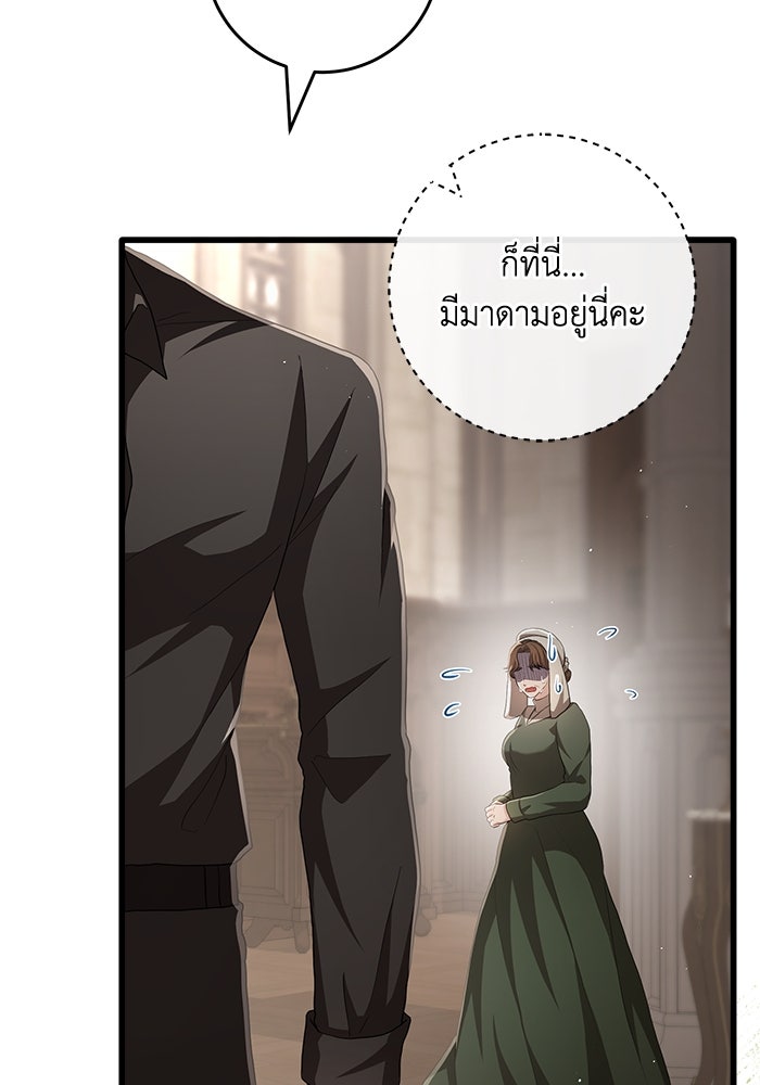 เปลี่ยนชะตาด้วยวิวาห์สีเลือด - หน้า 25