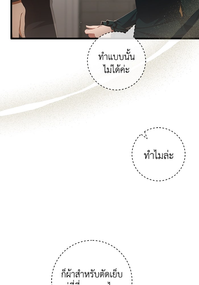 เปลี่ยนชะตาด้วยวิวาห์สีเลือด - หน้า 29