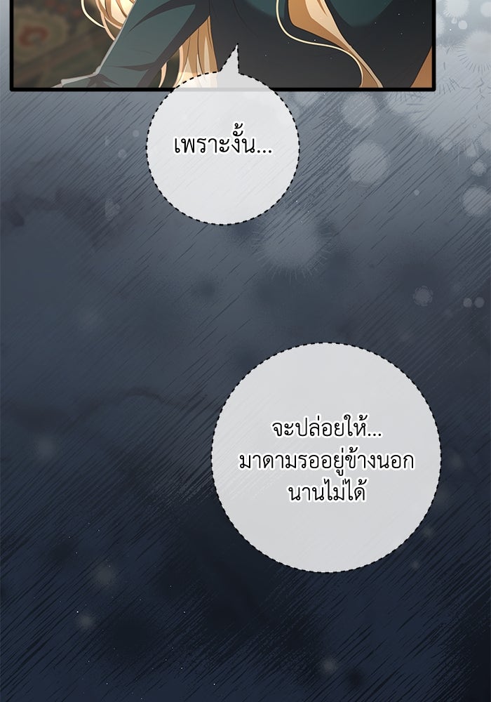 เปลี่ยนชะตาด้วยวิวาห์สีเลือด - หน้า 31