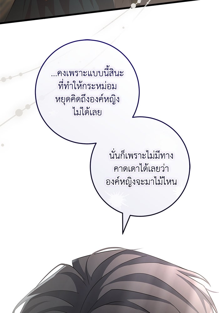 เปลี่ยนชะตาด้วยวิวาห์สีเลือด - หน้า 34