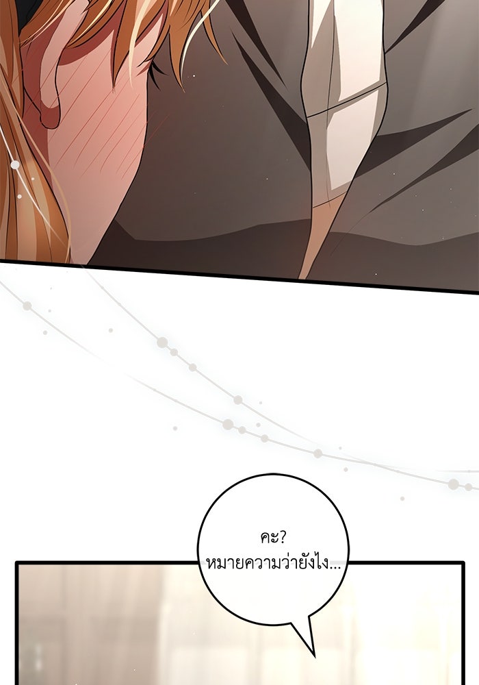 เปลี่ยนชะตาด้วยวิวาห์สีเลือด - หน้า 36