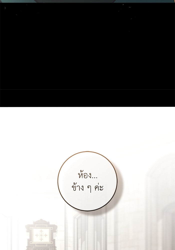 เปลี่ยนชะตาด้วยวิวาห์สีเลือด - หน้า 40