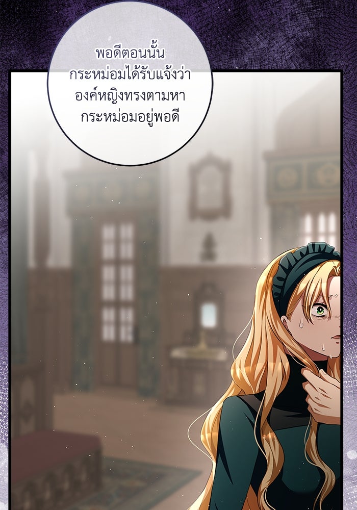 เปลี่ยนชะตาด้วยวิวาห์สีเลือด - หน้า 5