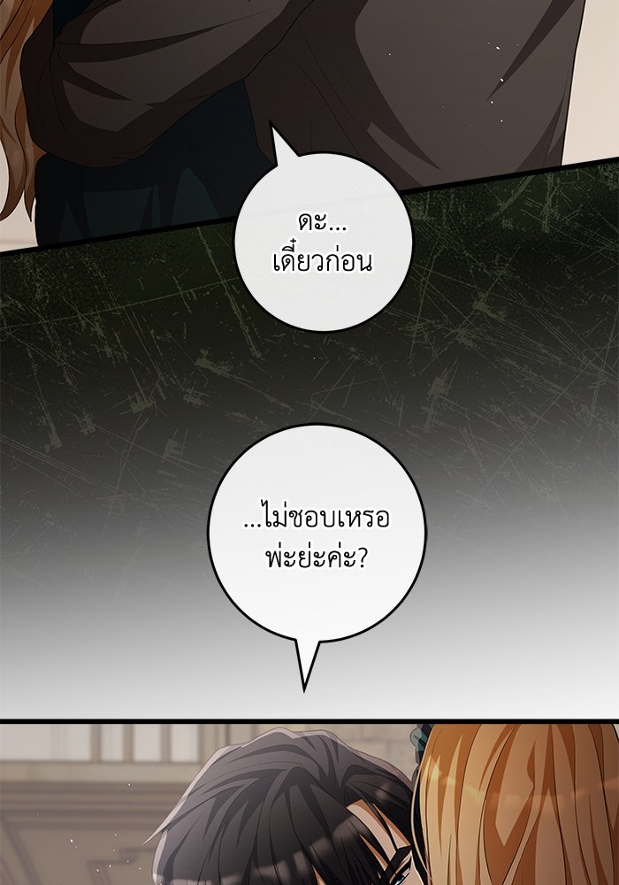 เปลี่ยนชะตาด้วยวิวาห์สีเลือด - หน้า 54