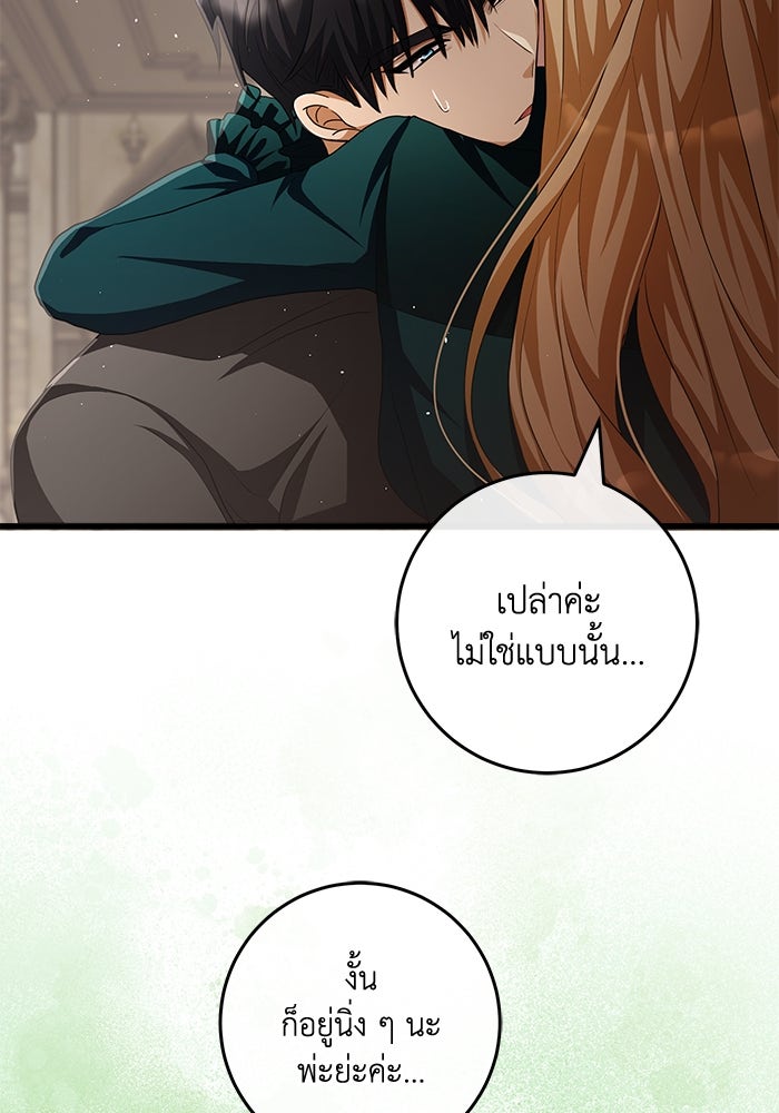 เปลี่ยนชะตาด้วยวิวาห์สีเลือด - หน้า 55