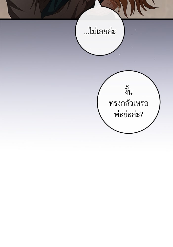 เปลี่ยนชะตาด้วยวิวาห์สีเลือด - หน้า 59