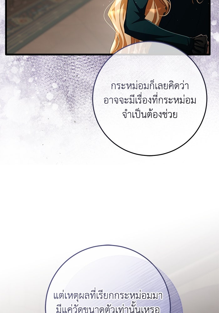 เปลี่ยนชะตาด้วยวิวาห์สีเลือด - หน้า 6