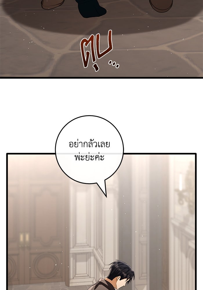 เปลี่ยนชะตาด้วยวิวาห์สีเลือด - หน้า 63