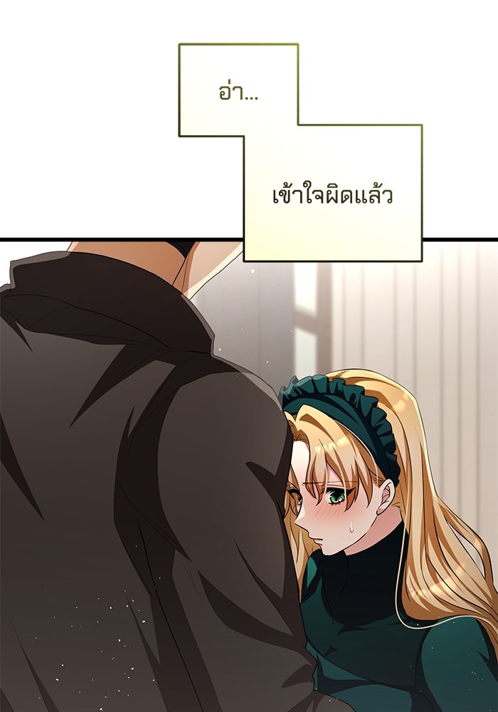 เปลี่ยนชะตาด้วยวิวาห์สีเลือด - หน้า 65