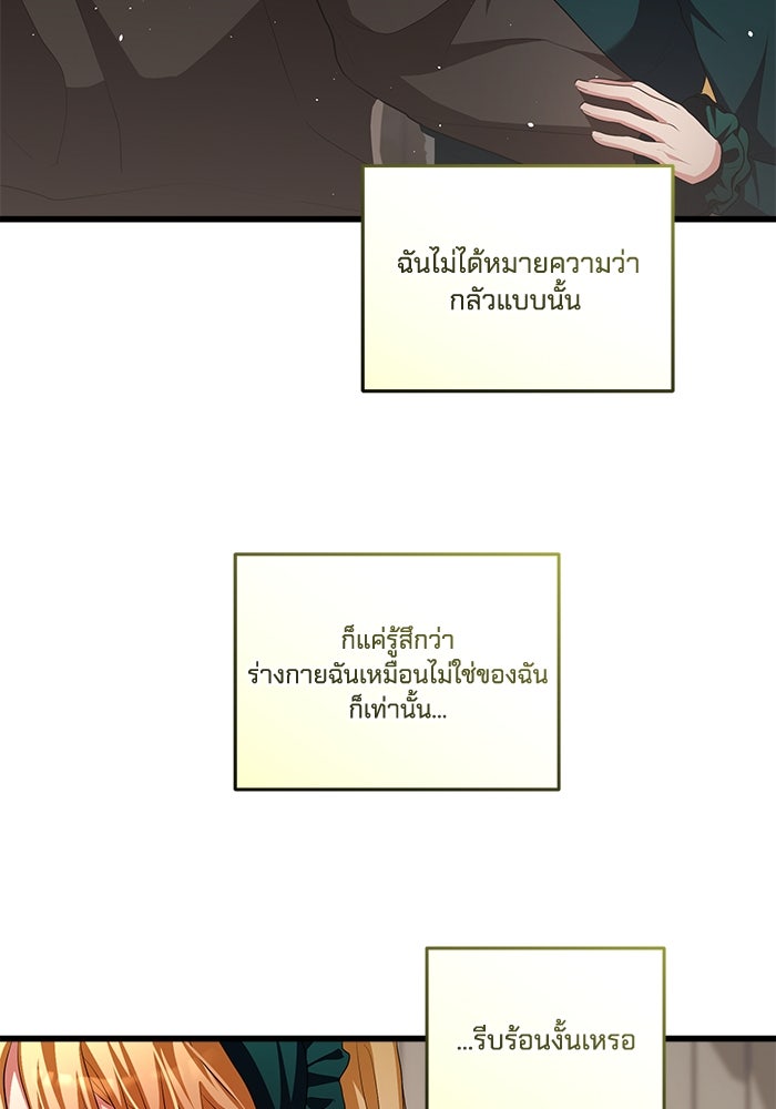 เปลี่ยนชะตาด้วยวิวาห์สีเลือด - หน้า 66