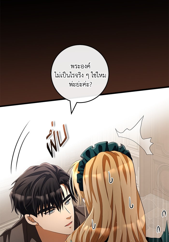 เปลี่ยนชะตาด้วยวิวาห์สีเลือด - หน้า 70