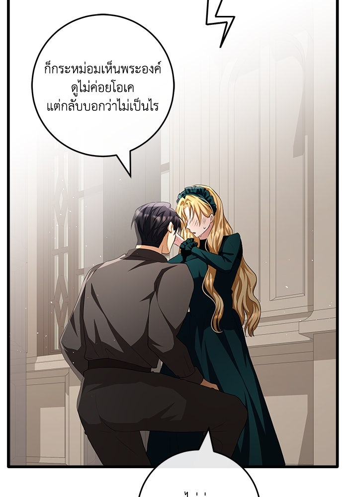 เปลี่ยนชะตาด้วยวิวาห์สีเลือด - หน้า 74