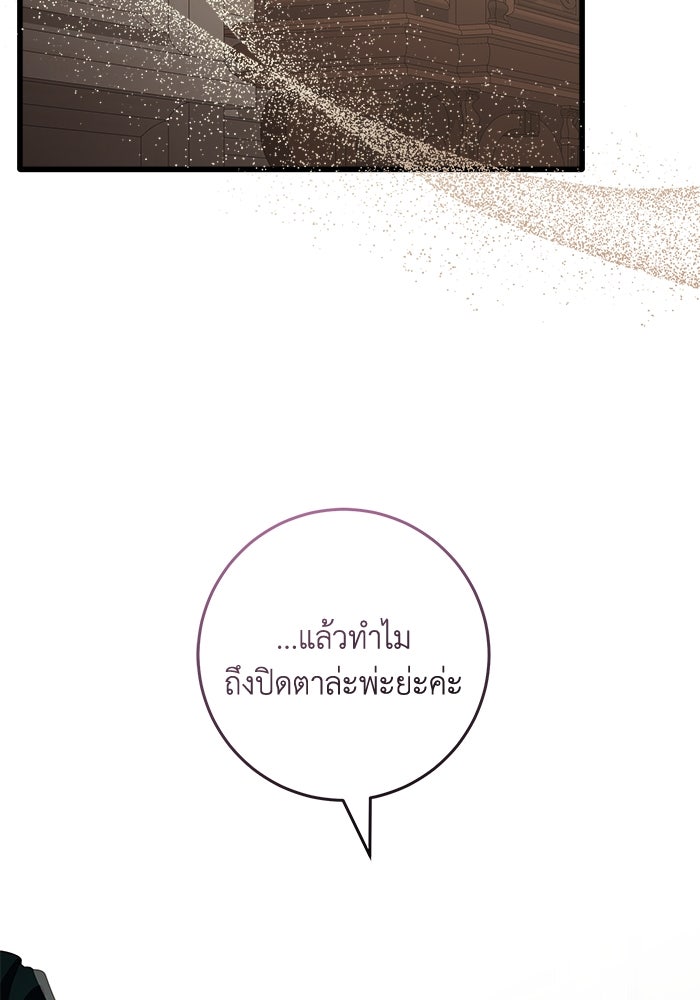เปลี่ยนชะตาด้วยวิวาห์สีเลือด - หน้า 76