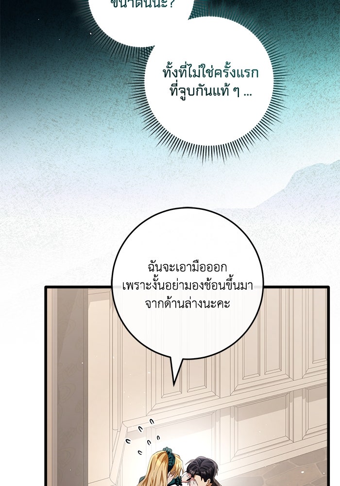เปลี่ยนชะตาด้วยวิวาห์สีเลือด - หน้า 80