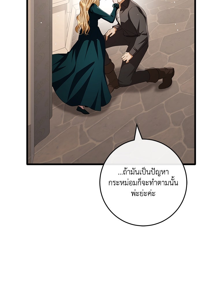 เปลี่ยนชะตาด้วยวิวาห์สีเลือด - หน้า 81