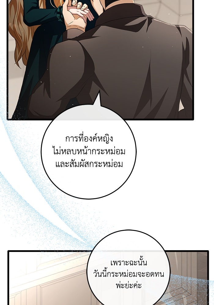 เปลี่ยนชะตาด้วยวิวาห์สีเลือด - หน้า 85