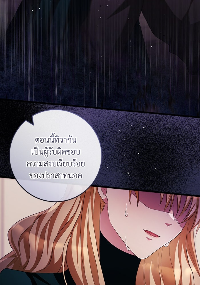 เปลี่ยนชะตาด้วยวิวาห์สีเลือด - หน้า 89