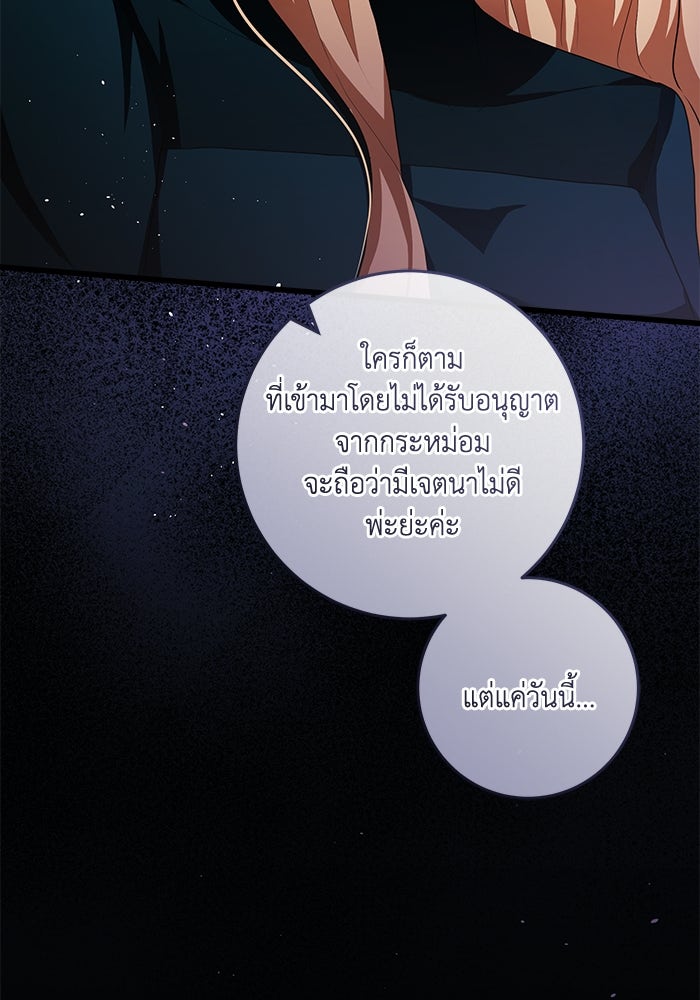 เปลี่ยนชะตาด้วยวิวาห์สีเลือด - หน้า 90