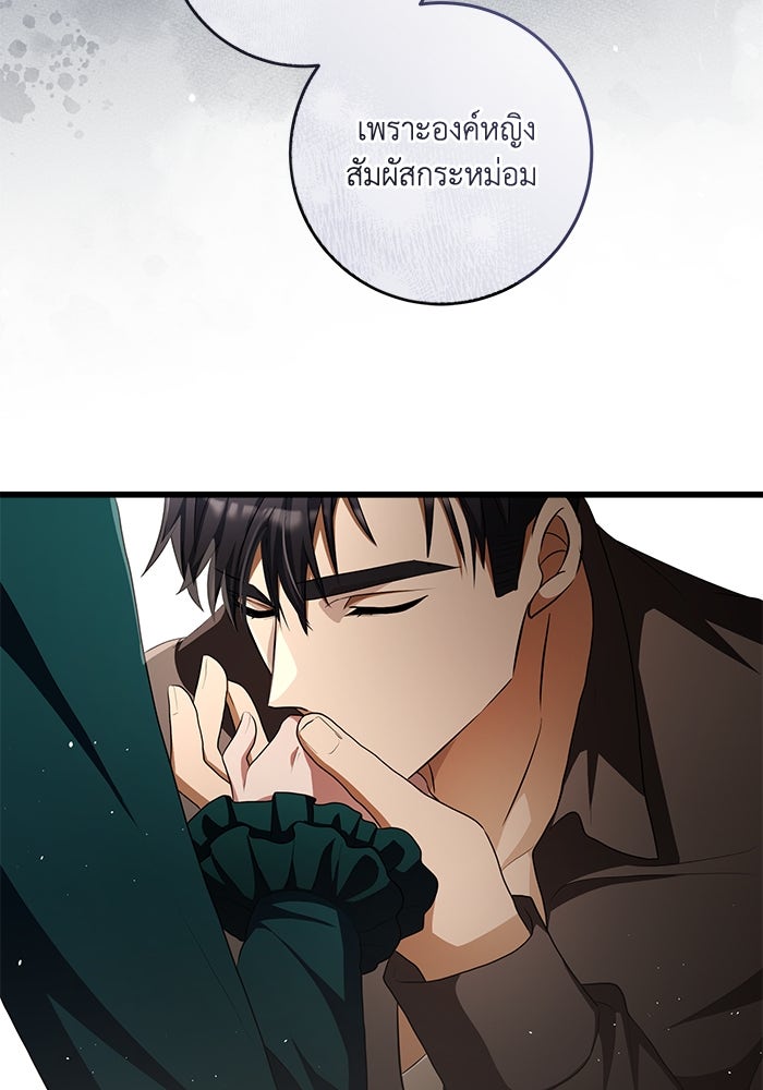 เปลี่ยนชะตาด้วยวิวาห์สีเลือด - หน้า 92