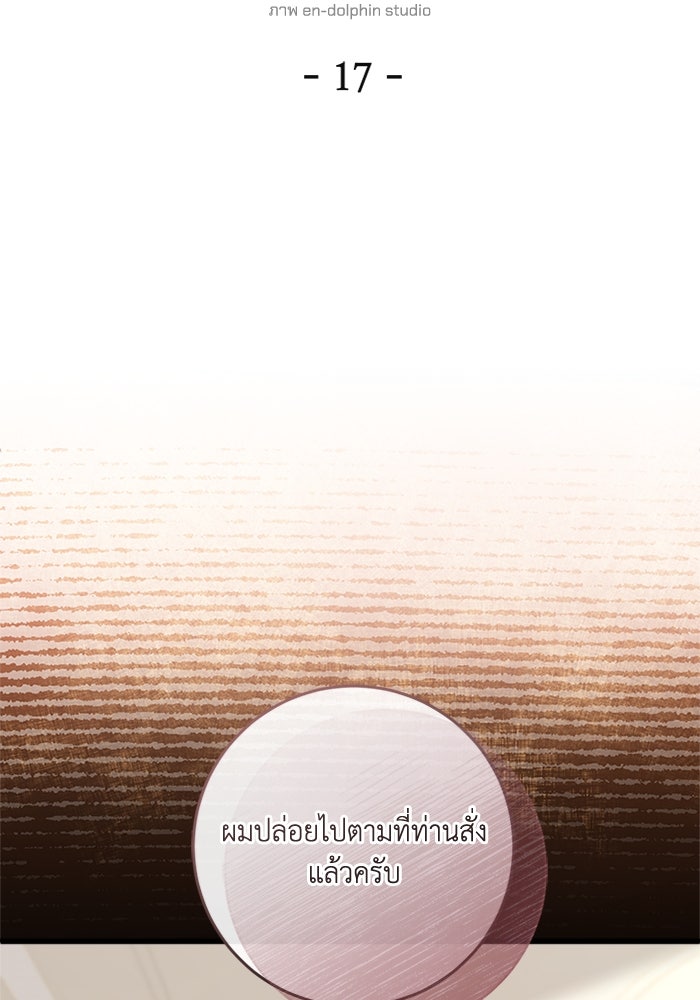 เปลี่ยนชะตาด้วยวิวาห์สีเลือด - หน้า 98