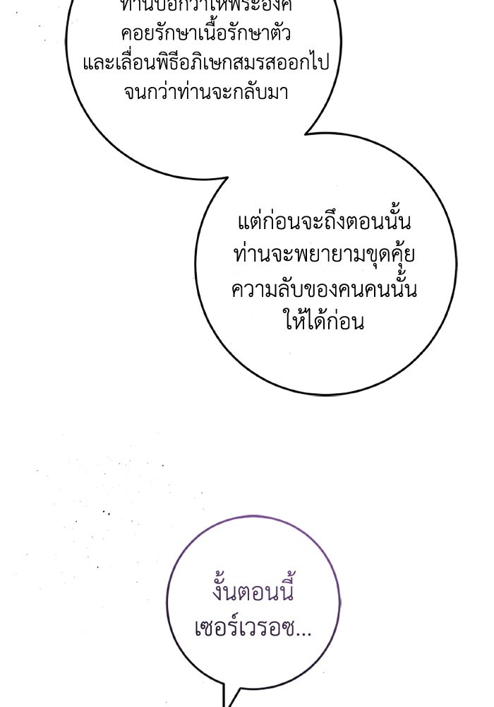 เปลี่ยนชะตาด้วยวิวาห์สีเลือด - หน้า 101