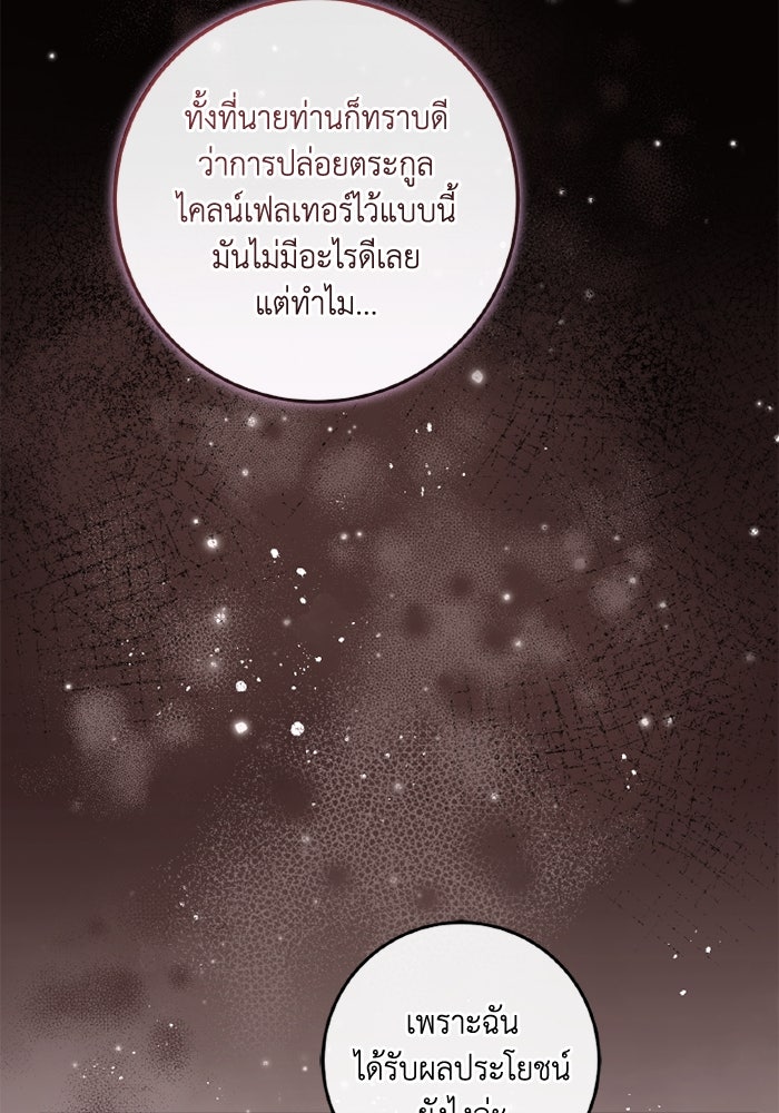 เปลี่ยนชะตาด้วยวิวาห์สีเลือด - หน้า 11